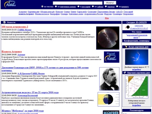 Российская Астрономическая Сеть.