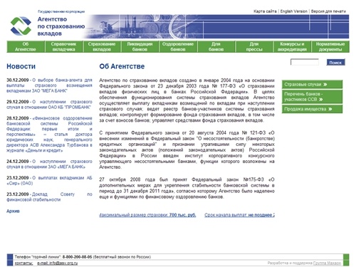 Государственная корпорация &laquo;Агентство по страхованию вкладов&raquo;