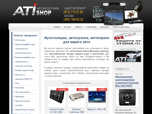 Ati-Shop - автомультимедиа: потолочные мониторы, автомобильные камеры заднего вида с разметкой, dvd- плееры