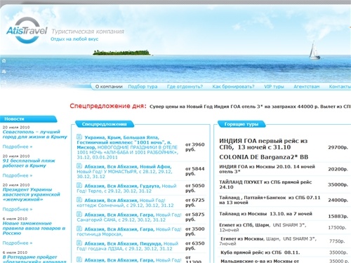 Туристическое агентство предлагает: горящие туры из Санкт Петербурга (СПб) турфирма, туроператор,  Подбор туров из Санкт-Петербурга (СПб) - Турфирма АтисТревел (AtisTravel) | Главная