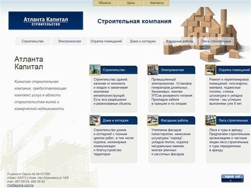 Строительство, ремонт, реконструкция, электромонтаж - Атланта Капитал Строительство - Строительная компания