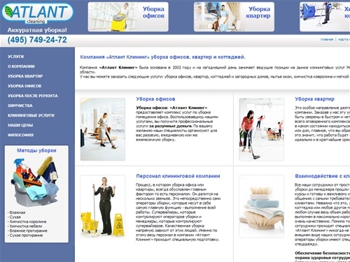 Уборка квартир, офисов и коттеджей, чистка мебели, клининг, клининговые компании, услуги, химчистка ковролина (ковров), мытье (мойка) окон от Атлант Клининг