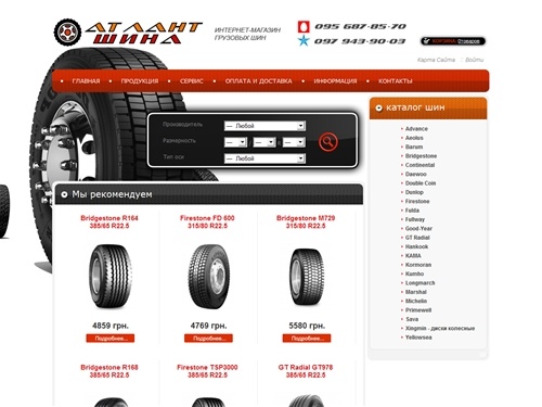 Атлант-шина - шины для грузовых автомобилей
