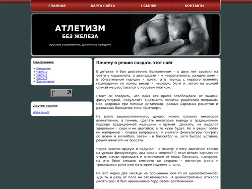 Атлетизм без железа