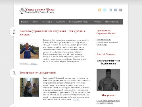 Фитнес блог Алексея Динулова - Тренировки и Упражнения
