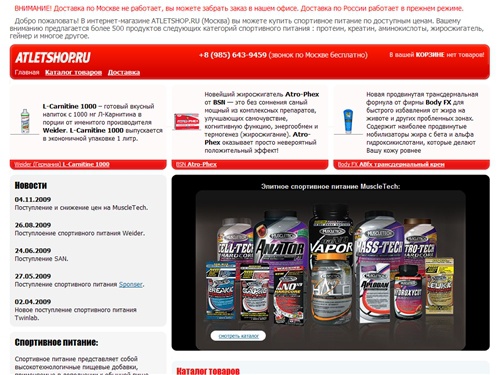 Интернет-магазин спортивного питания - AtletShop.ru