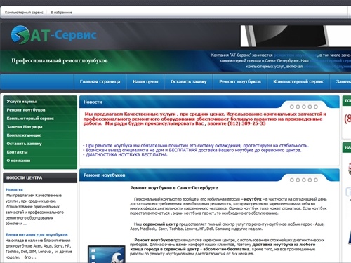 Компьютерный сервис: ремонт ноутбуков, компьютерная помощь