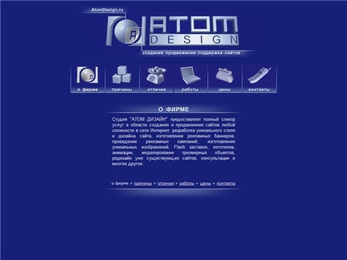 ATOM ДИЗАЙН - создание продвижение поддержка сайтов (Санкт-Петербург)