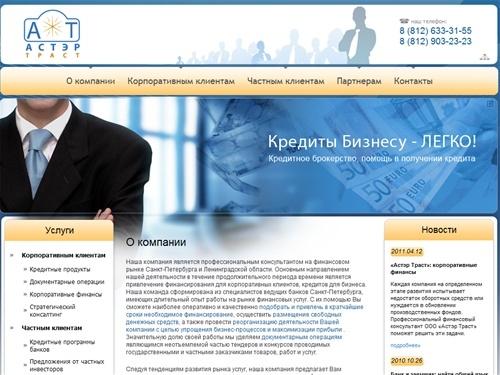 Кредитный брокер в Петербурге предлагает кредиты малому  бизнесу, кредитование юридических лиц, кредиты на развитие бизнеса
