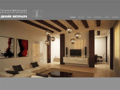 Частный дизайнер интерьера Татьяна Афанасьева. Заказать дизайн интерьера квартиры в Москве и Московской области.