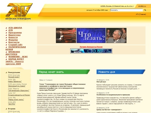 АТВ > Авторское Телевидение. Телекомпания
