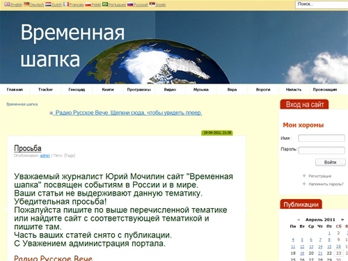 Временная шапка