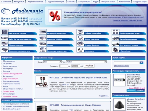 Аудиомания: Hi-Fi и High End домашние кинотеатры, электроника, акустика, кабель, стойки...