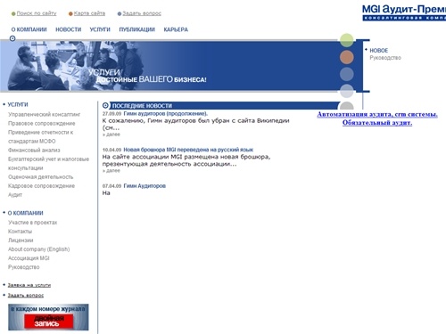 Аудит-Премьер : добро пожаловать! 