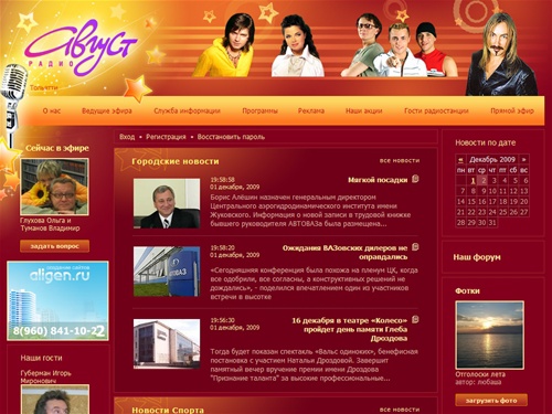 Радио "Август" - Тольятти 102,3 и 70,64 МГц