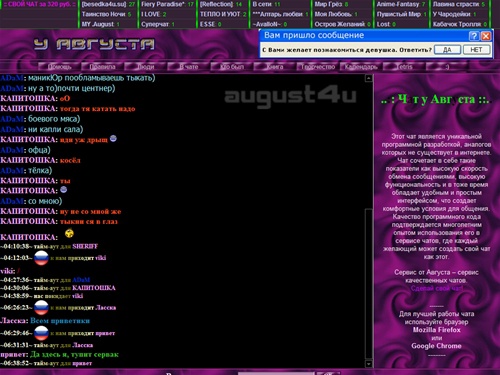 Чат у Августа, онлайн (сетевые) игры / Сервис чатов / Хостинг чатов / Создать чат / Сделать свой чат / Программа, программное обеспечение чатов
