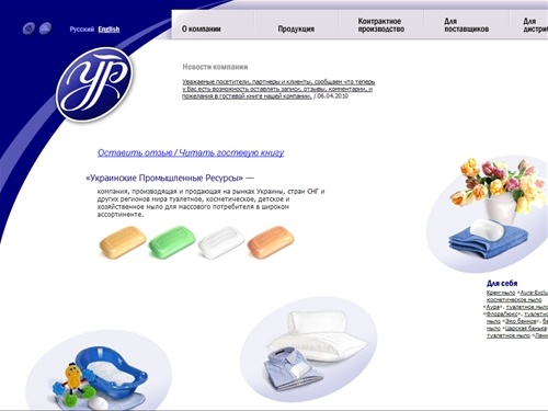 Украинские Промышленные Ресурсы