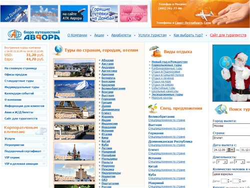 Туры по Европе, индивидуальные, экскурсионные туры по Европе по доступным ценам. Туры в Чехию, индивидуальные, экскурсионные туры в Чехию, туроператор по России и другим странам мира - Аврора Интур. Горнолыжные туры в Чехию пользуются большой популярность