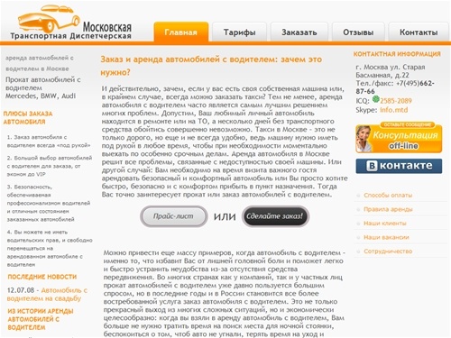 Заказ автомобиля с водителем в Москве | аренда автомобиля с водителем на свадьбу