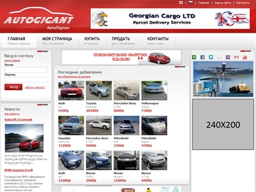 
ავტო პორტალი - ავტოგიგანტი. გასაყიდი მანქანები, უფასო და VIP განცხადებები