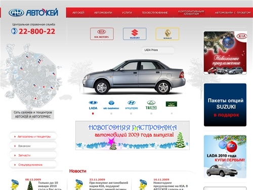 АВТОКЕЙ - официальный дилер Kia (Киа), Hyundai (Хундай), Лада (Lada), Daewoo, Renault, Suzuki, TagAZ