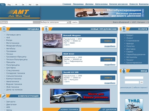 Auto Moto Truck - продажа авто, грузовиков, мото, катеров, яхт, автобазар.