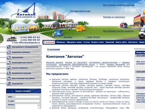 Компания Автопак - (495) 485-63-62