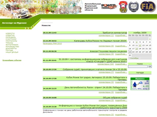 Автоспорт и Парашютный спорт на Мурмане