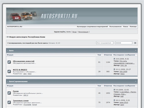 Форум автоспорта Республики Коми (Работает на Invision Power Board)