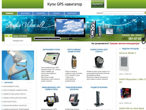 Автонавигаторы, купить GPS навигатор Garmin, радиотелефоны Panasonic и Siemens, купить факс, проводные телефоны и факсы Panasonic - магазин AVALL.Ru