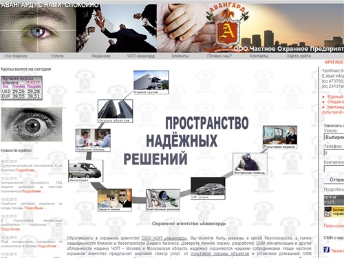 Частное охранное предприятие (ЧОП) «Авангард»: gsm сигнализация, пультовая охрана объектов, инкассация. Охранное агентство - монтаж охранной сигнализации и вооруженная личная охрана