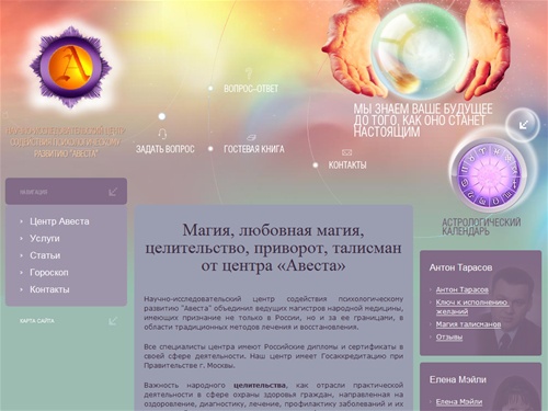 Магия, любовная магия, целительство, приворот, талисман - Центр Авеста