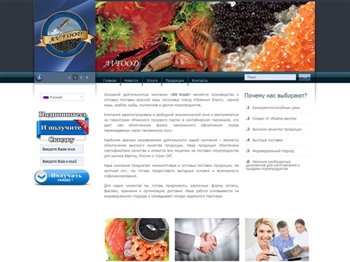 AV Food - Международные поставки морепродуктов по конкурентоспособным ценам.