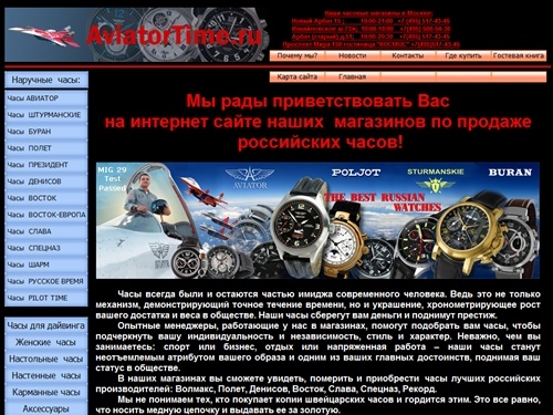 Наручные российские часы от официального дилера. Авиатор, Буран, Штурманские, 
Восток, Восток Европа, Слава, Денисов, Торговый дом Полет 