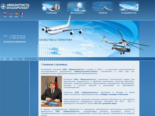 Авиазапчасть // Главная страница