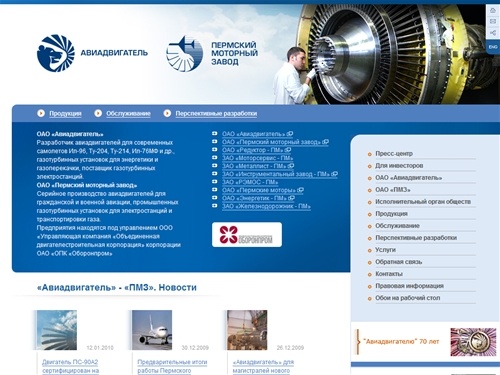 «Авиадвигатель»  -  «ПМЗ»
