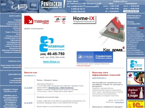 Авиэл - провайдер цифровых телекоммуникаций г. Раменское