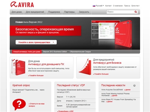 Официальный сайт Avira - антивирусные решения для дома и для бизнеса