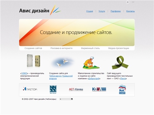 Авис дизайн. Создание сайтов и реклама в интернете. Чебоксары.
