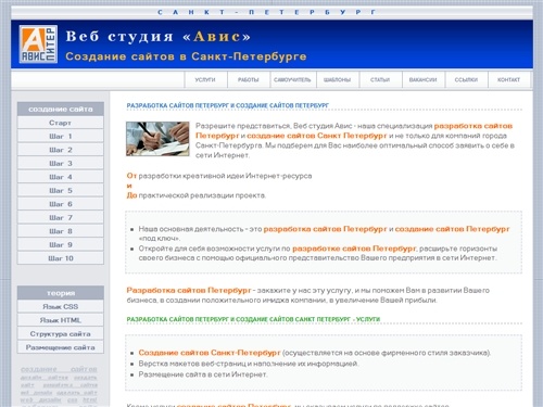 создание и разработка сайтов санкт петербург, css, html, шаблоны, добавить сайт на хостинг