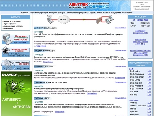 «АВИТЕК-СЕРВИС» Защита информации, контроль доступа на объект.