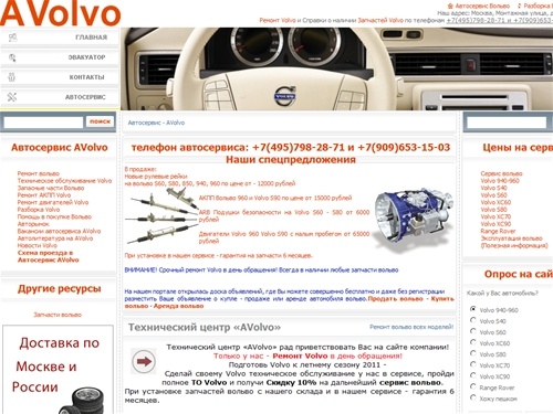 Автосервис - AVolvo Обслуживание и ремонт Volvo в Москве. Сервис Вольво