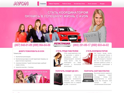Avon Украина