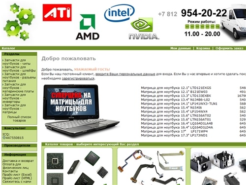Запчасти для ноутбуков с доставкой