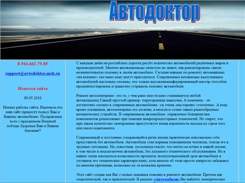 Автодоктор-квалифицированная помощь вашему автомобилю.Электросхемы.Книги 
по ремонту и эксплуатации.Программы по диагностике.Полезная информация для 
автолюбителей.
