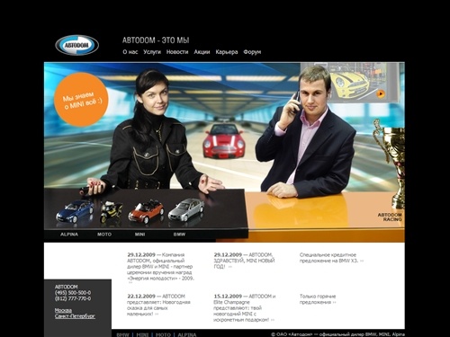 АВТОДОМ - официальный дилер БМВ, МИНИ, АЛЬПИНА. | ABTODOM - the official dealer of BMW, MINI, ALPINA.