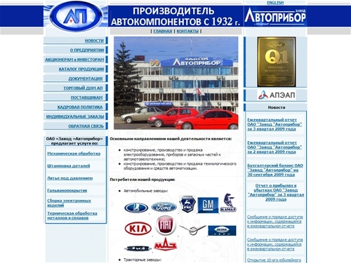 ОАО "Завод "Автоприбор" г. Владимир