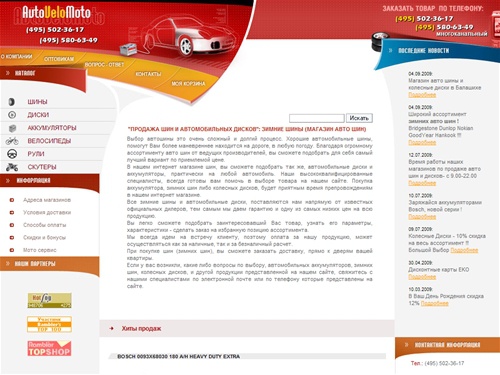 Автошины и колесные диски, зимние шины, автомобильные аккумуляторы продажа шин. Авто шины в магазине AvtoVeloMoto