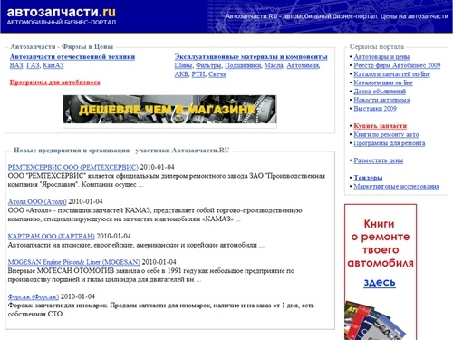 Автозапчасти.RU - автомобильный бизнес-портал. Цены, автозапчасти, интернет-магазин.