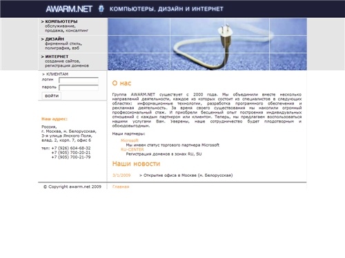 AWARM.NET - компьютеры, дизайн и интернет